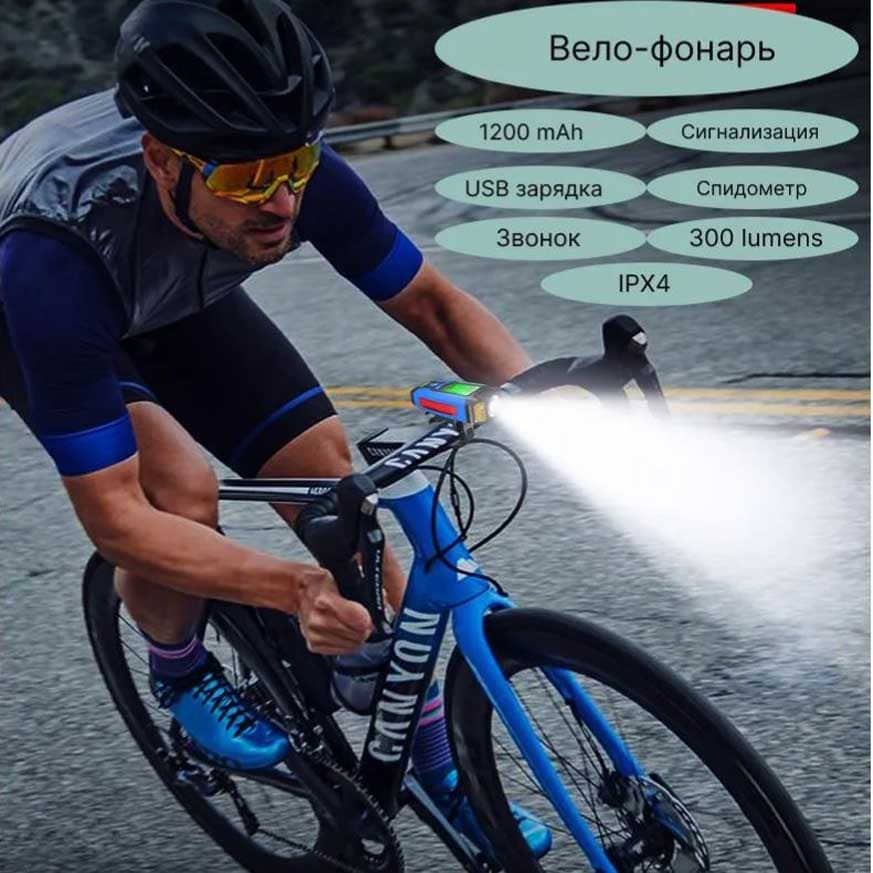 Велосипедный Фонарь со Спидометром, Звонком и Сигнализацией Оптом