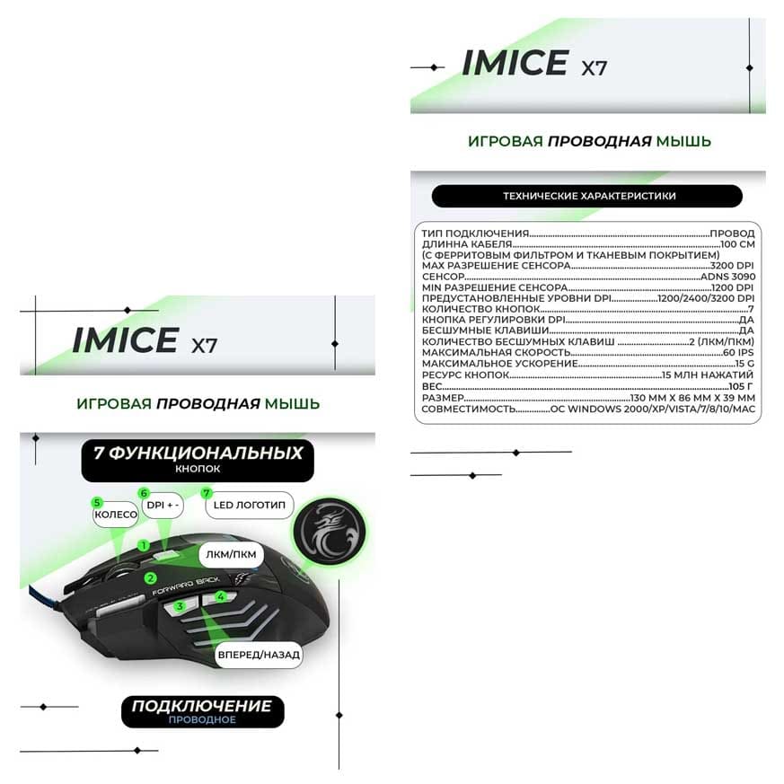 Игровая Мышь Проводная IMICE X7 Оптом
