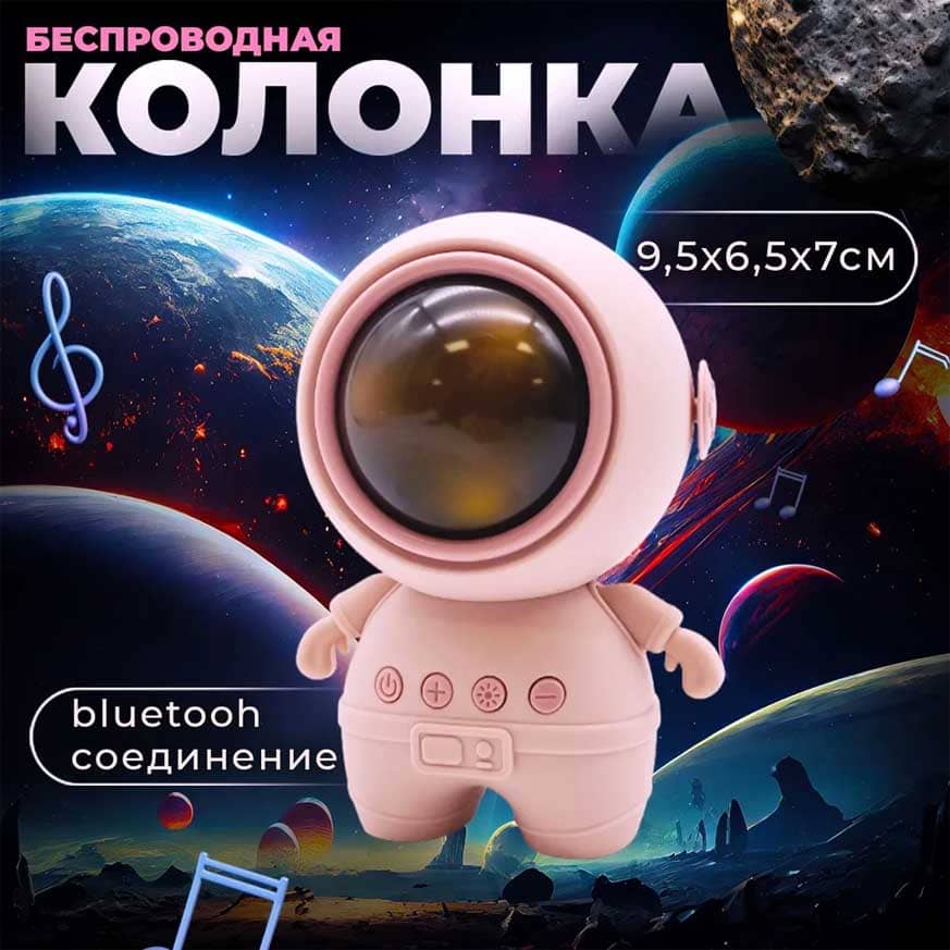 Беспроводная Bluetooth Колонка Астронавт K09 Подсветкой Оптом