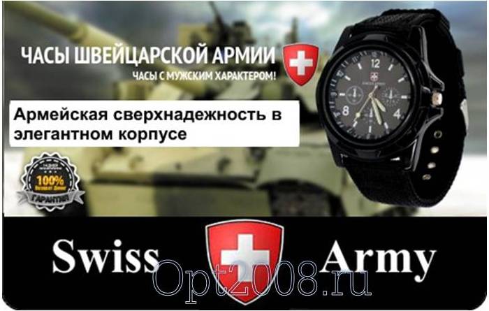 Часы Swiss Army Оптом
