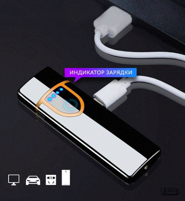 Сенсорная Зажигалка с USB Зарядкой Оптом