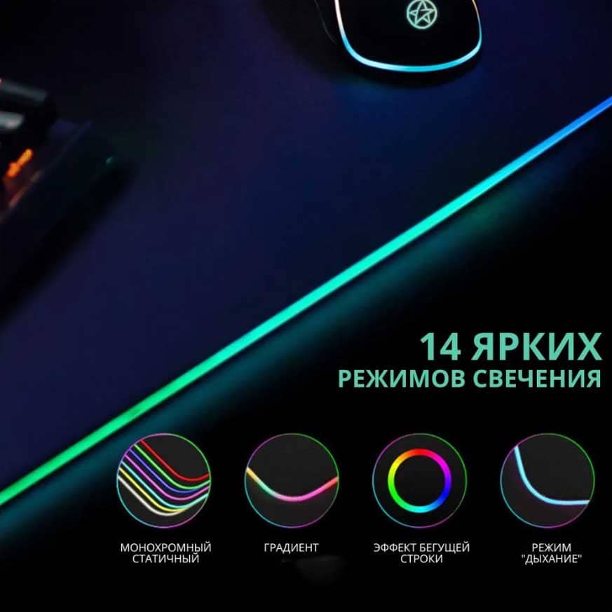 Коврик для Мышки с RGB Подсветкой Оптом