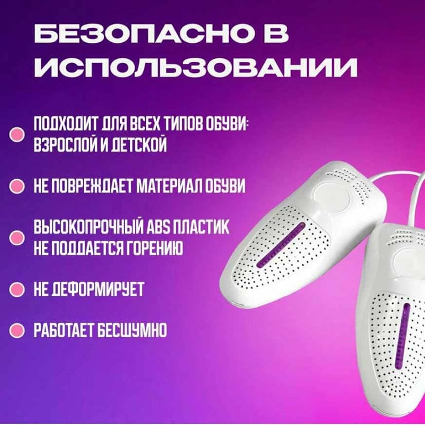 Ультрафиолетовая Сушилка для Обуви с USB R08 Оптом