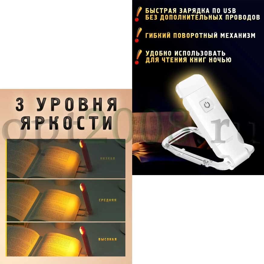Фонарик для чтения книг светодиодный Оптом