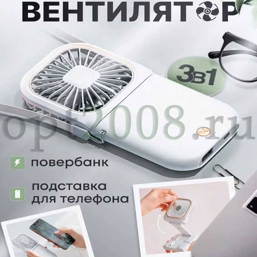 Мини Вентилятор на Шею 3 в 1 с Powerbank Оптом