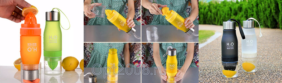 Бутылка для Воды с Шейкером H2O Оптом